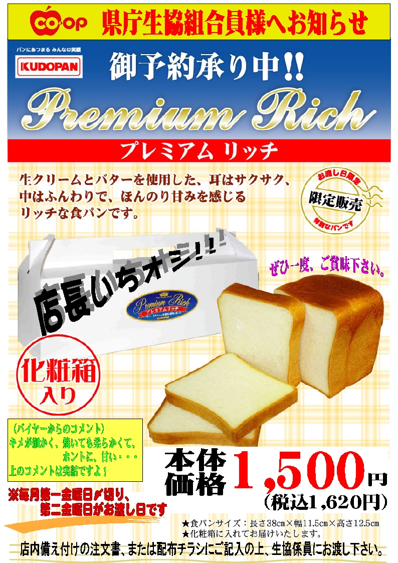 プレミアムリッチ