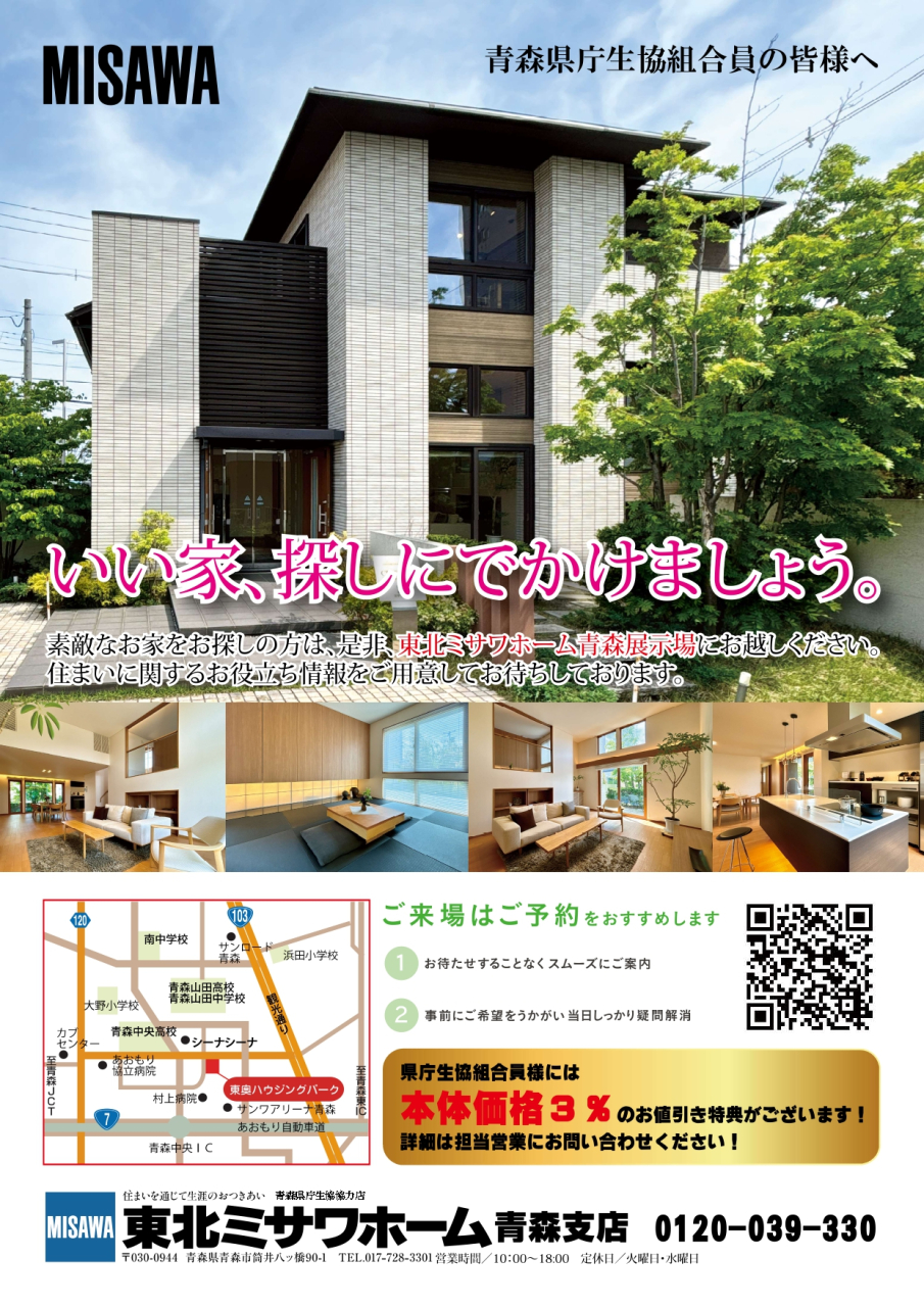 【修正版】251215_青森_県庁生協+建売_page-0001